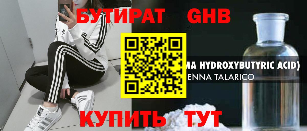 Волжский  БУТИРАТ  Вход с VPN  БУТИРАТ BDO 