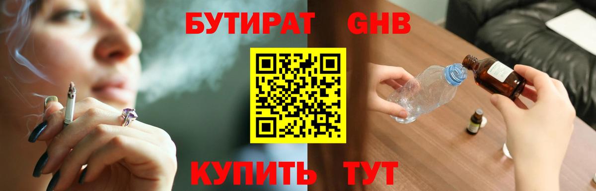 БУТИРАТ BDO Волжский