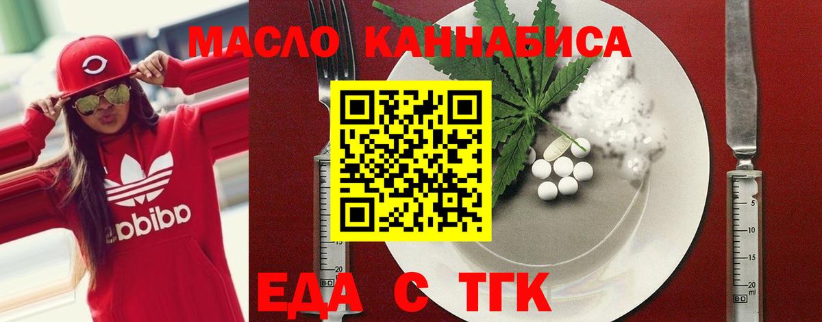 Еда ТГК конопля  Вход с VPN  Волжский 