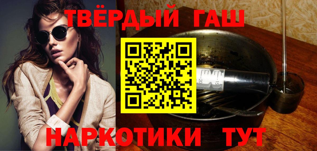 ГАШ хэш  ГАШ убойный  Волжский  Вход с VPN 