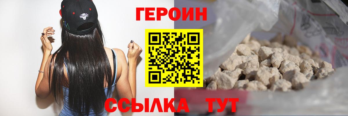 Героин гречка Волжский