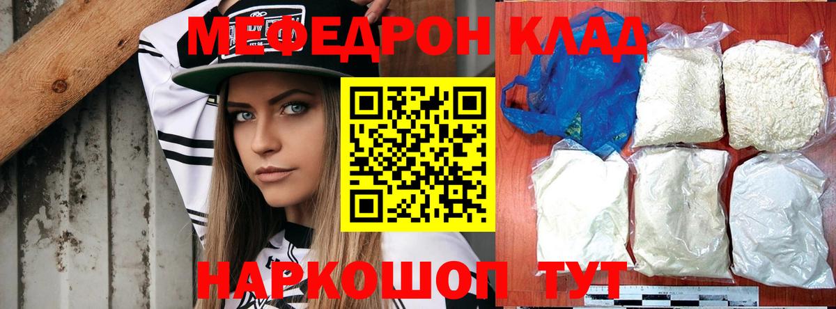 Меф мяу мяу  Волжский