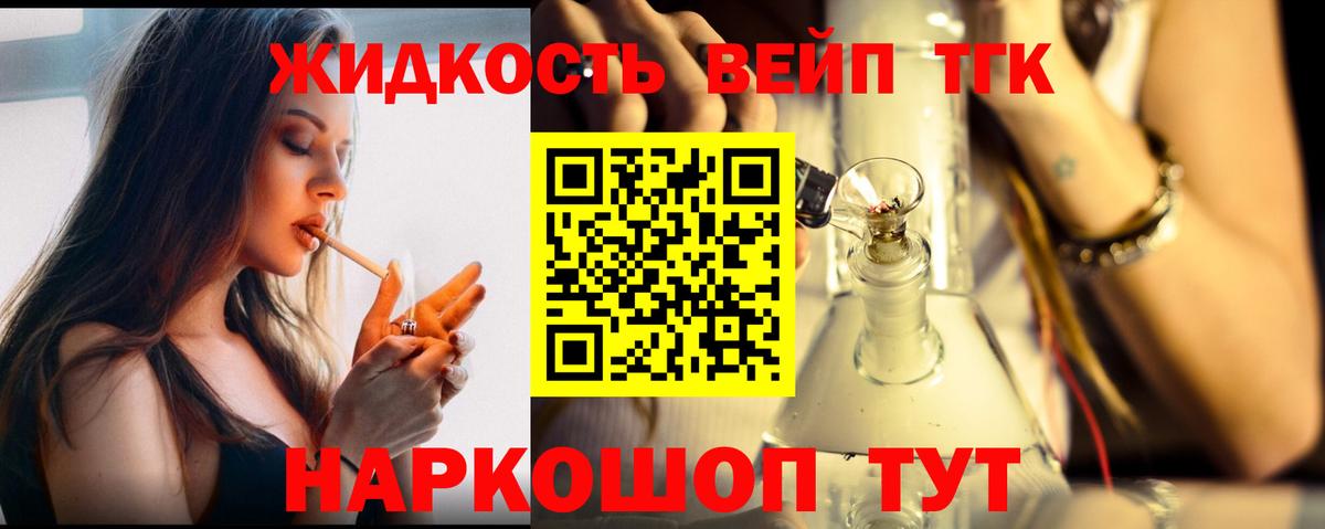ТГК вейп с тгк Волжский